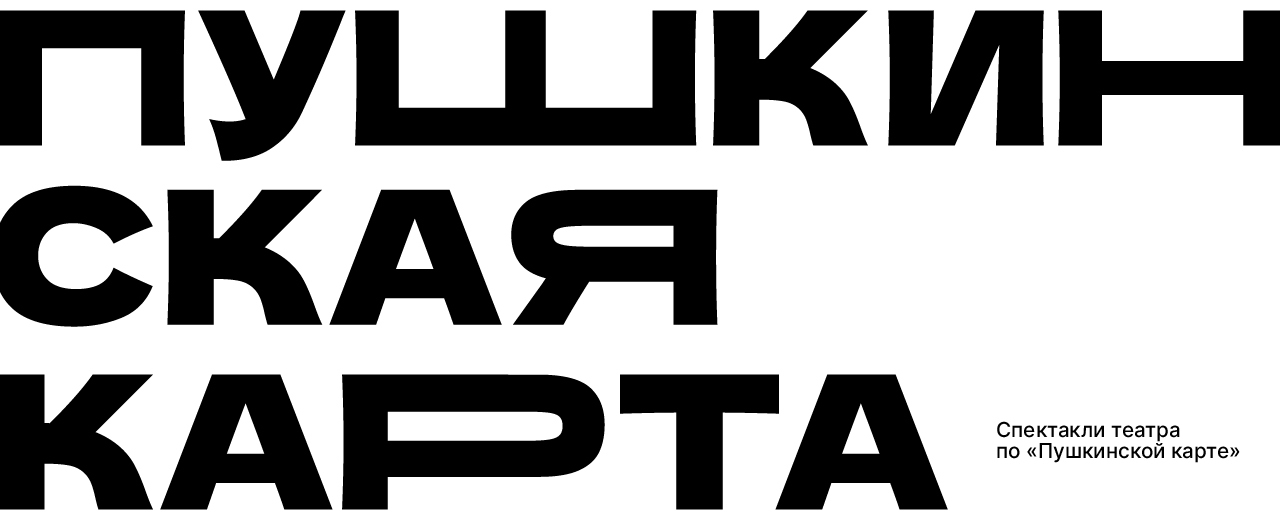 Пушкинская карта