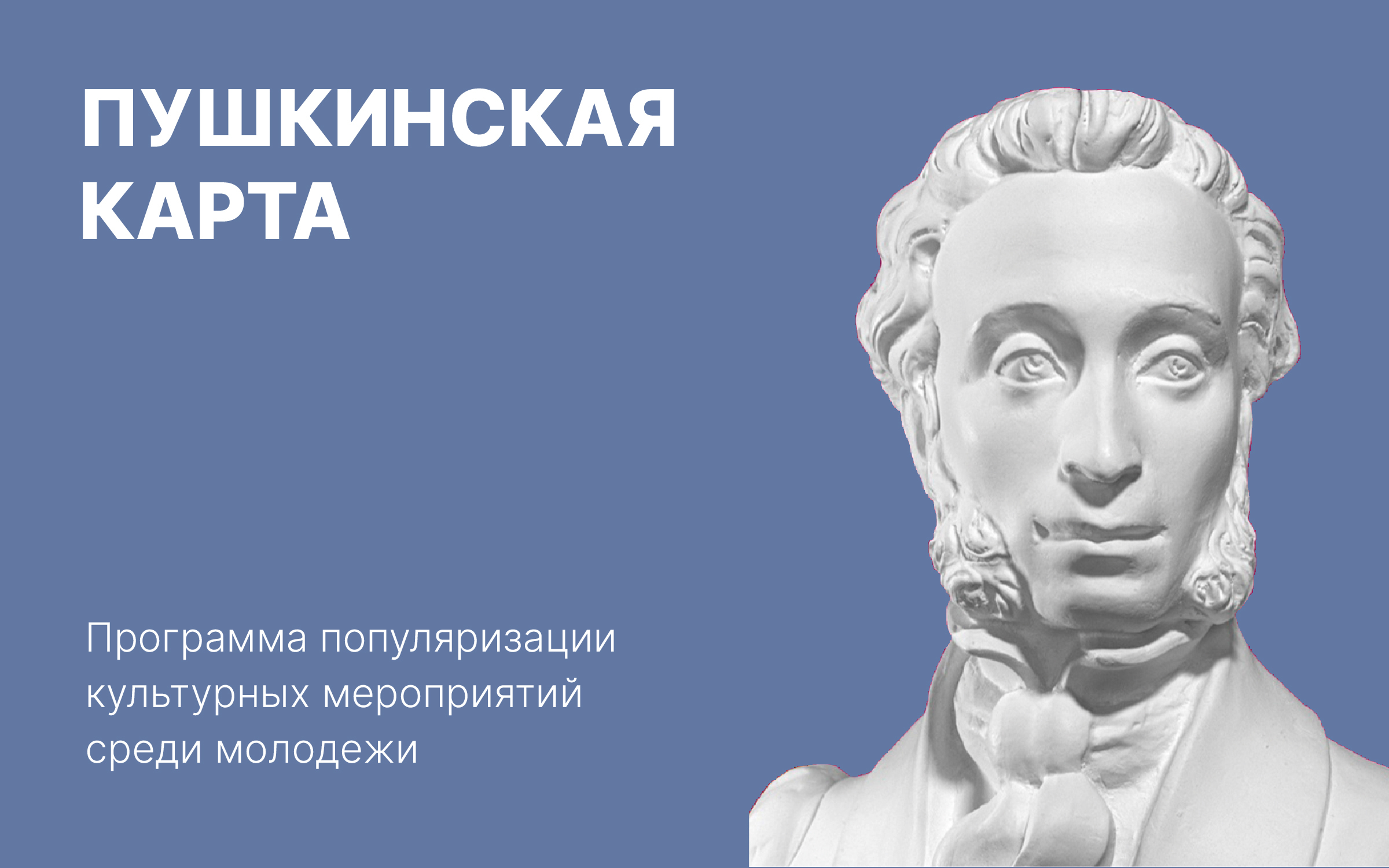 Пушкинская карта